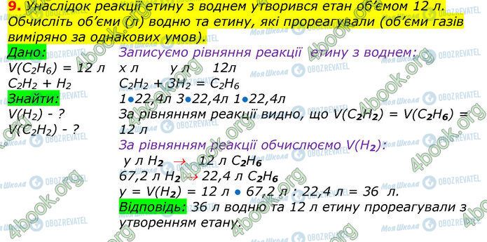 ГДЗ Хімія 9 клас сторінка Стр.146 (9)